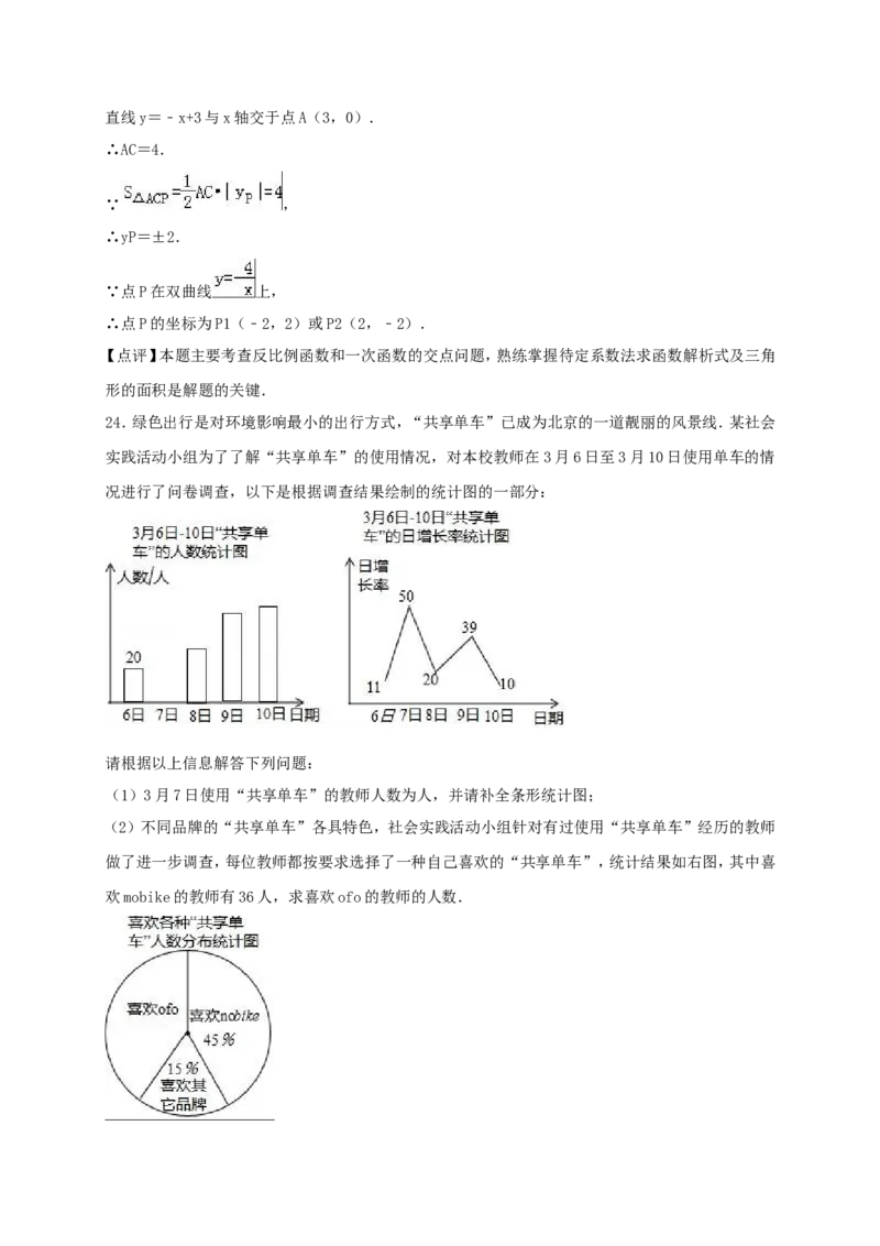 2019年北京市石景山区中考数学二模试卷（含答案解析）_1、初中学习资料_4-2、数学_北师大版_北师大版初中数学9下_2022春九数下(BS)--各阶段精品试题_期中、月考、模拟、中考真题