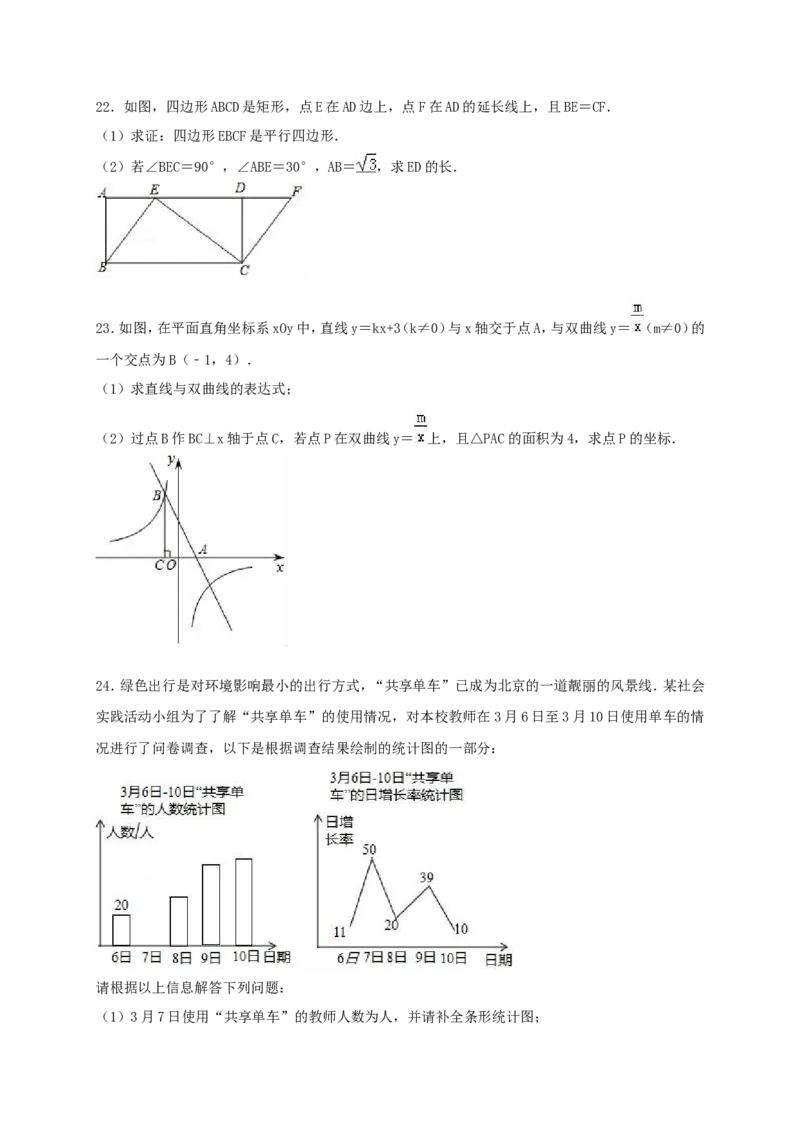 2019年北京市石景山区中考数学二模试卷（含答案解析）_1、初中学习资料_4-2、数学_北师大版_北师大版初中数学9下_2022春九数下(BS)--各阶段精品试题_期中、月考、模拟、中考真题