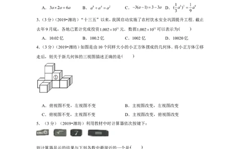2019年山东省潍坊市中考数学试卷_1、初中学习资料_2024秋改版_七上数学最新版课件_北师大版七上课课件_数学中考真题卷（2019-2023）_2019年中考数学试卷_山东