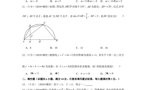 2019年山东省潍坊市中考数学试卷_1、初中学习资料_2024秋改版_七上数学最新版课件_北师大版七上课课件_数学中考真题卷（2019-2023）_2019年中考数学试卷_山东