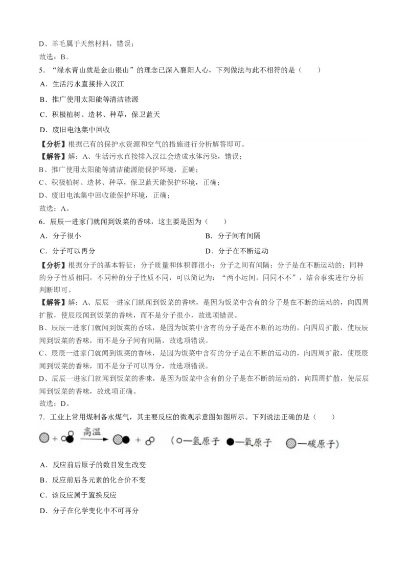 2019年湖北省襄阳市中考化学试题（word版，含解析）_1、初中学习资料_2024秋改版_九上化学课件最新版_化学中考真题卷（2019-2023）_2019中考化学_湖北