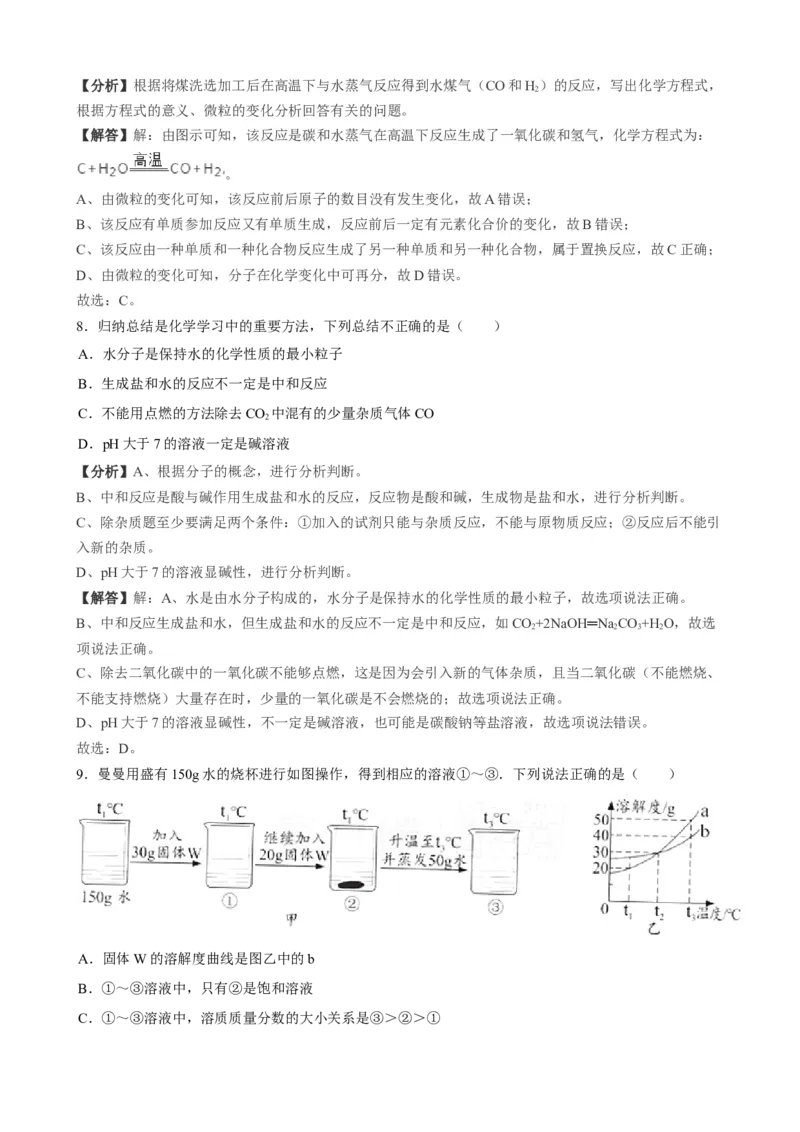 2019年湖北省襄阳市中考化学试题（word版，含解析）_1、初中学习资料_2024秋改版_九上化学课件最新版_化学中考真题卷（2019-2023）_2019中考化学_湖北