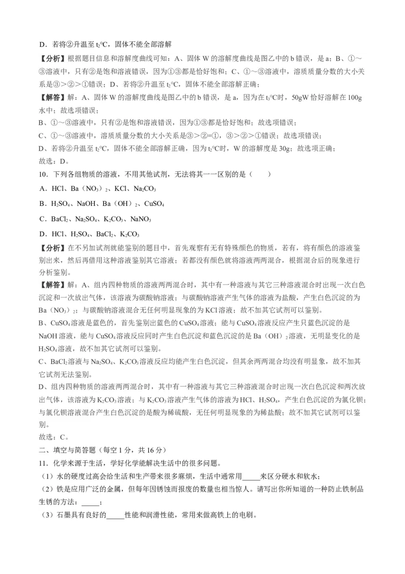 2019年湖北省襄阳市中考化学试题（word版，含解析）_1、初中学习资料_2024秋改版_九上化学课件最新版_化学中考真题卷（2019-2023）_2019中考化学_湖北