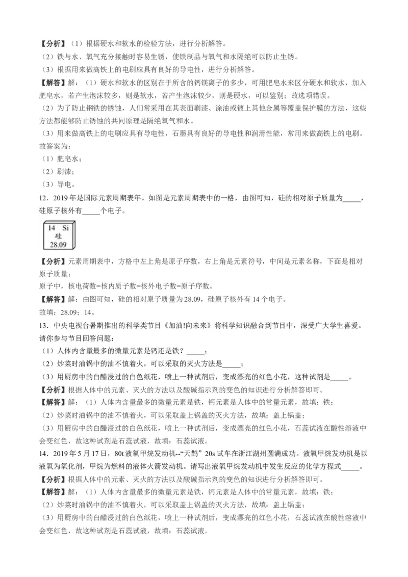 2019年湖北省襄阳市中考化学试题（word版，含解析）_1、初中学习资料_2024秋改版_九上化学课件最新版_化学中考真题卷（2019-2023）_2019中考化学_湖北