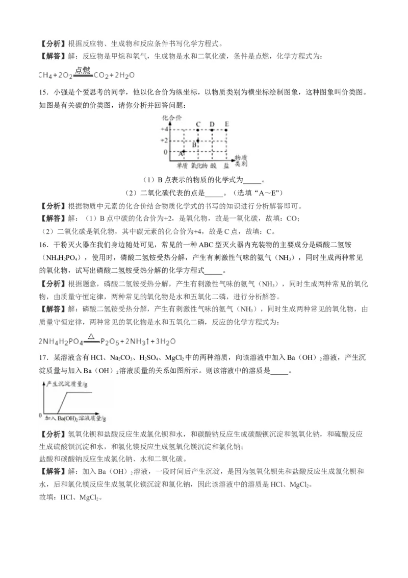 2019年湖北省襄阳市中考化学试题（word版，含解析）_1、初中学习资料_2024秋改版_九上化学课件最新版_化学中考真题卷（2019-2023）_2019中考化学_湖北