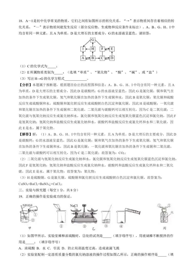2019年湖北省襄阳市中考化学试题（word版，含解析）_1、初中学习资料_2024秋改版_九上化学课件最新版_化学中考真题卷（2019-2023）_2019中考化学_湖北
