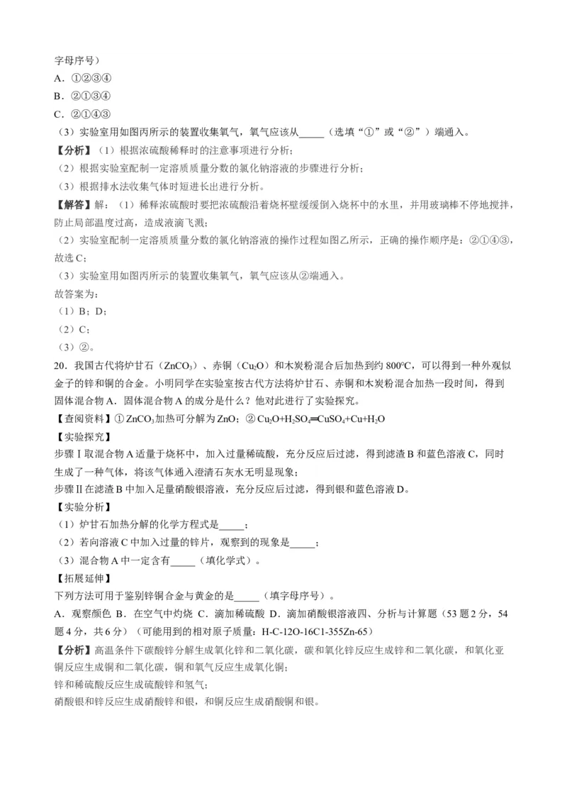 2019年湖北省襄阳市中考化学试题（word版，含解析）_1、初中学习资料_2024秋改版_九上化学课件最新版_化学中考真题卷（2019-2023）_2019中考化学_湖北