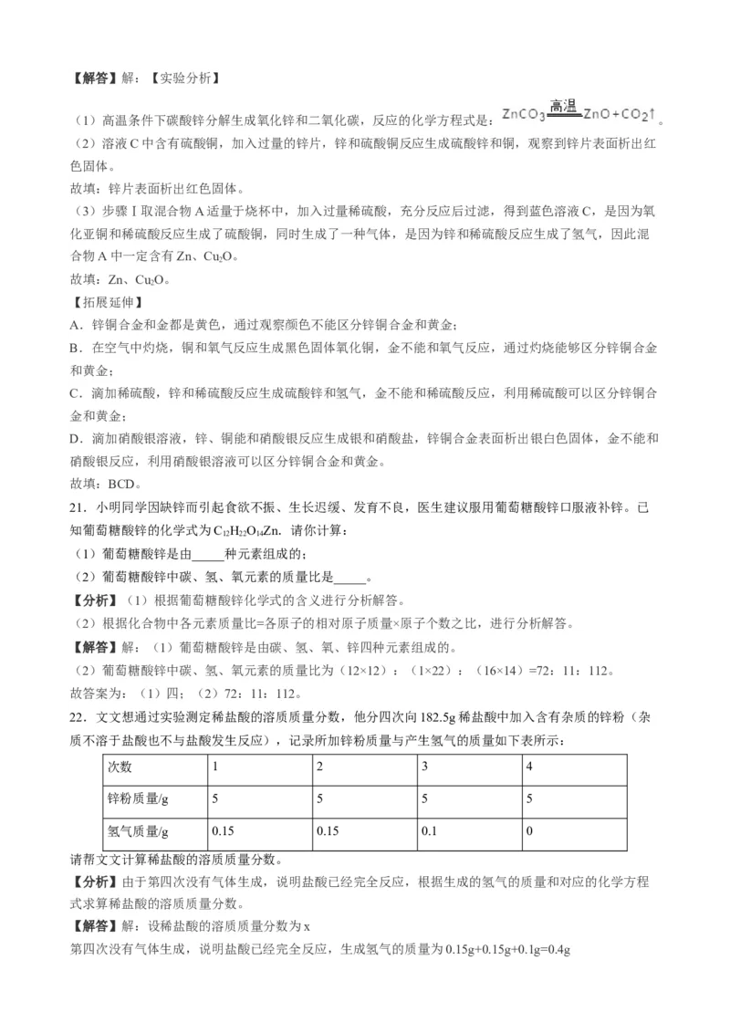 2019年湖北省襄阳市中考化学试题（word版，含解析）_1、初中学习资料_2024秋改版_九上化学课件最新版_化学中考真题卷（2019-2023）_2019中考化学_湖北