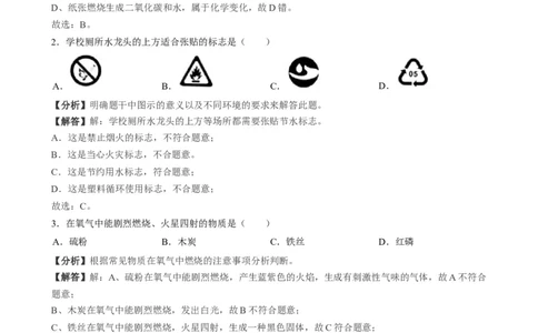 2019年湖北省襄阳市中考化学试题（word版，含解析）_1、初中学习资料_2024秋改版_九上化学课件最新版_化学中考真题卷（2019-2023）_2019中考化学_湖北