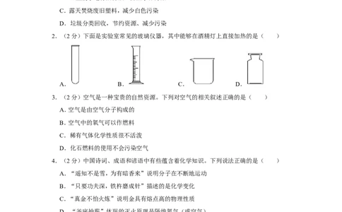 2019年山东省德州市中考化学试卷_1、初中学习资料_2024秋改版_九上化学课件最新版_化学中考真题卷（2019-2023）_2019中考化学_山东