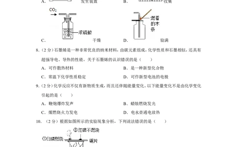 2019年山东省德州市中考化学试卷_1、初中学习资料_2024秋改版_九上化学课件最新版_化学中考真题卷（2019-2023）_2019中考化学_山东