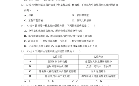 2019年山东省德州市中考化学试卷_1、初中学习资料_2024秋改版_九上化学课件最新版_化学中考真题卷（2019-2023）_2019中考化学_山东