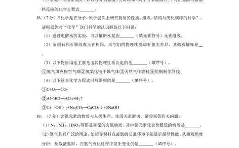 2019年山东省德州市中考化学试卷_1、初中学习资料_2024秋改版_九上化学课件最新版_化学中考真题卷（2019-2023）_2019中考化学_山东