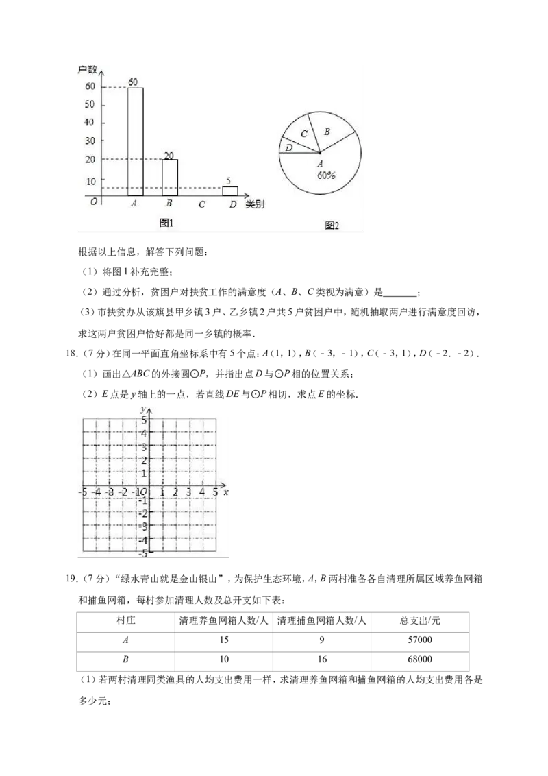 2019年山东省济宁市中考数学模拟试卷（含答案解析）_1、初中学习资料_4-2、数学_北师大版_北师大版初中数学9下_2022春九数下(BS)--各阶段精品试题_期中、月考、模拟、中考真题