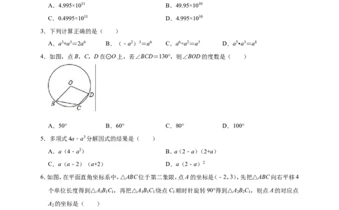 2019年山东省济宁市中考数学模拟试卷（含答案解析）_1、初中学习资料_4-2、数学_北师大版_北师大版初中数学9下_2022春九数下(BS)--各阶段精品试题_期中、月考、模拟、中考真题