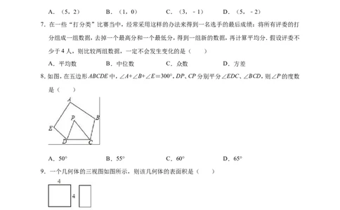2019年山东省济宁市中考数学模拟试卷（含答案解析）_1、初中学习资料_4-2、数学_北师大版_北师大版初中数学9下_2022春九数下(BS)--各阶段精品试题_期中、月考、模拟、中考真题