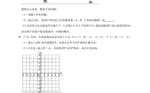 2019年山东省济宁市中考数学模拟试卷（含答案解析）_1、初中学习资料_4-2、数学_北师大版_北师大版初中数学9下_2022春九数下(BS)--各阶段精品试题_期中、月考、模拟、中考真题
