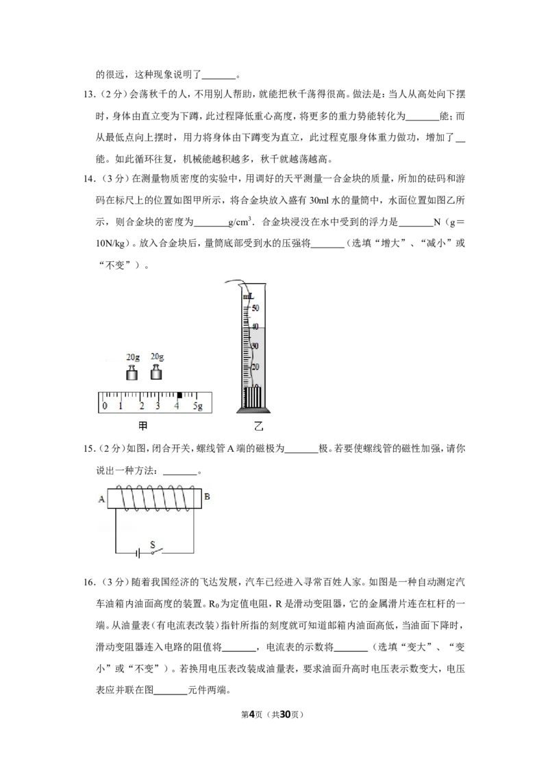 2019年江苏省宿迁市中考物理试卷_1、初中学习资料_2024秋改版_八上物理课件最新版_物理中考真题卷（2019-2023）_2019中考物理试卷_江苏