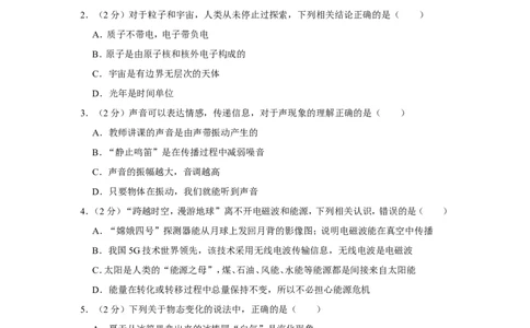 2019年江苏省宿迁市中考物理试卷_1、初中学习资料_2024秋改版_八上物理课件最新版_物理中考真题卷（2019-2023）_2019中考物理试卷_江苏