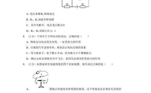 2019年江苏省宿迁市中考物理试卷_1、初中学习资料_2024秋改版_八上物理课件最新版_物理中考真题卷（2019-2023）_2019中考物理试卷_江苏