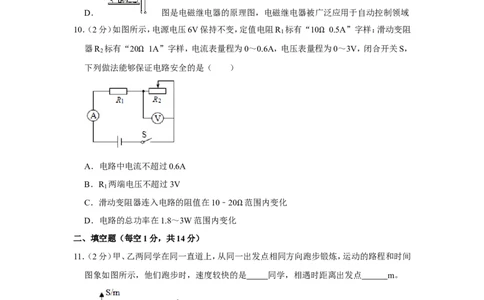 2019年江苏省宿迁市中考物理试卷_1、初中学习资料_2024秋改版_八上物理课件最新版_物理中考真题卷（2019-2023）_2019中考物理试卷_江苏