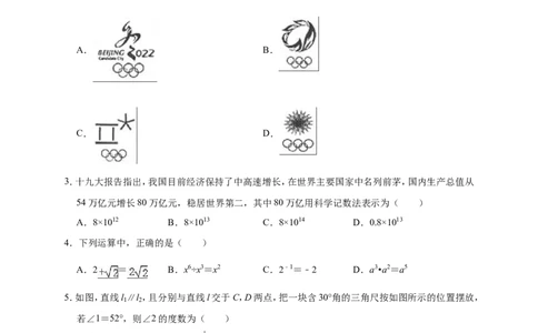 2019年广东省佛山市禅城区中考数学一模试卷（含答案解析）_1、初中学习资料_4-2、数学_北师大版_北师大版初中数学9下_2022春九数下(BS)--各阶段精品试题_期中、月考、模拟、中考真题
