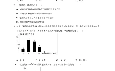 2019年广东省佛山市禅城区中考数学一模试卷（含答案解析）_1、初中学习资料_4-2、数学_北师大版_北师大版初中数学9下_2022春九数下(BS)--各阶段精品试题_期中、月考、模拟、中考真题