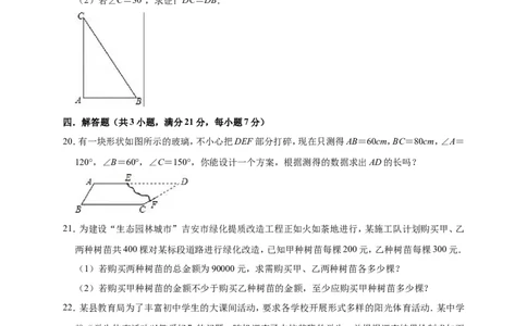 2019年广东省佛山市禅城区中考数学一模试卷（含答案解析）_1、初中学习资料_4-2、数学_北师大版_北师大版初中数学9下_2022春九数下(BS)--各阶段精品试题_期中、月考、模拟、中考真题