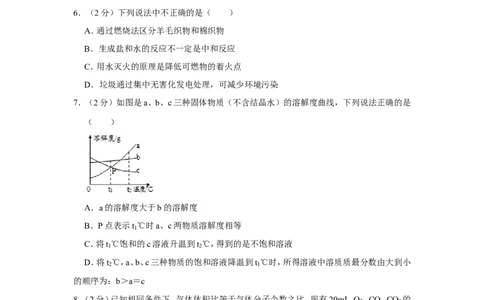 2019年湖北省黄冈市中考化学试卷_1、初中学习资料_2024秋改版_九上化学课件最新版_化学中考真题卷（2019-2023）_2019中考化学_湖北