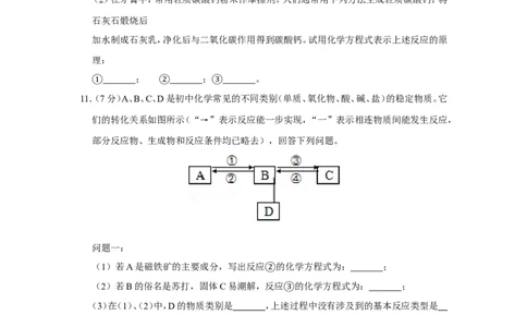 2019年湖北省黄冈市中考化学试卷_1、初中学习资料_2024秋改版_九上化学课件最新版_化学中考真题卷（2019-2023）_2019中考化学_湖北