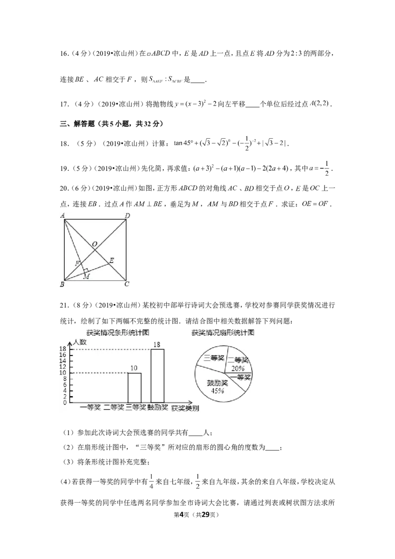 2019年四川省凉山州中考数学试卷_1、初中学习资料_2024秋改版_七上数学最新版课件_北师大版七上课课件_数学中考真题卷（2019-2023）_2019年中考数学试卷_四川