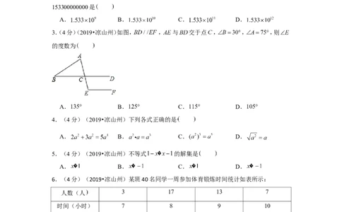 2019年四川省凉山州中考数学试卷_1、初中学习资料_2024秋改版_七上数学最新版课件_北师大版七上课课件_数学中考真题卷（2019-2023）_2019年中考数学试卷_四川