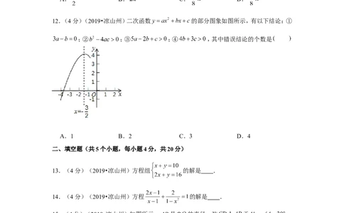 2019年四川省凉山州中考数学试卷_1、初中学习资料_2024秋改版_七上数学最新版课件_北师大版七上课课件_数学中考真题卷（2019-2023）_2019年中考数学试卷_四川