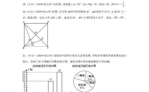2019年四川省凉山州中考数学试卷_1、初中学习资料_2024秋改版_七上数学最新版课件_北师大版七上课课件_数学中考真题卷（2019-2023）_2019年中考数学试卷_四川