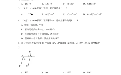 2019年湖南省长沙市中考数学试卷_1、初中学习资料_2024秋改版_七上数学最新版课件_沪科版七上课课件_数学中考真题卷（2019-2023）_2019年中考数学试卷_湖南