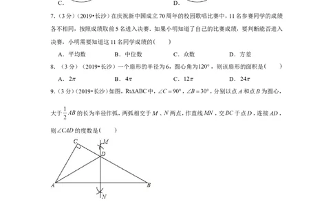 2019年湖南省长沙市中考数学试卷_1、初中学习资料_2024秋改版_七上数学最新版课件_沪科版七上课课件_数学中考真题卷（2019-2023）_2019年中考数学试卷_湖南