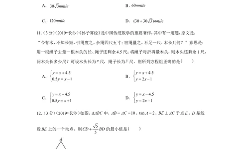 2019年湖南省长沙市中考数学试卷_1、初中学习资料_2024秋改版_七上数学最新版课件_沪科版七上课课件_数学中考真题卷（2019-2023）_2019年中考数学试卷_湖南