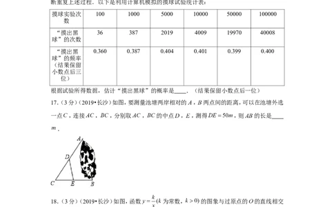 2019年湖南省长沙市中考数学试卷_1、初中学习资料_2024秋改版_七上数学最新版课件_沪科版七上课课件_数学中考真题卷（2019-2023）_2019年中考数学试卷_湖南