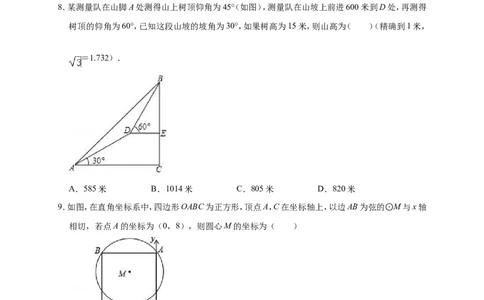 2019年广东省广州市海珠区中考数学一模试卷（含答案解析）_1、初中学习资料_4-2、数学_北师大版_北师大版初中数学9下_2022春九数下(BS)--各阶段精品试题_期中、月考、模拟、中考真题