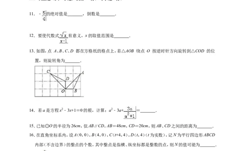2019年广东省广州市海珠区中考数学一模试卷（含答案解析）_1、初中学习资料_4-2、数学_北师大版_北师大版初中数学9下_2022春九数下(BS)--各阶段精品试题_期中、月考、模拟、中考真题