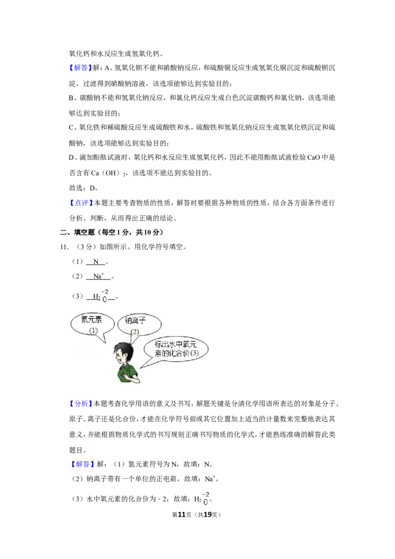 2019年吉林省中考化学试卷_1、初中学习资料_2024秋改版_九上化学课件最新版_化学中考真题卷（2019-2023）_2019中考化学_吉林