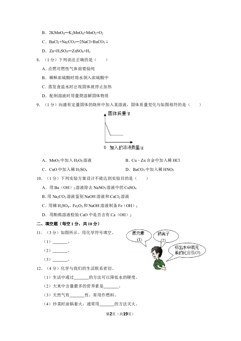2019年吉林省中考化学试卷_1、初中学习资料_2024秋改版_九上化学课件最新版_化学中考真题卷（2019-2023）_2019中考化学_吉林