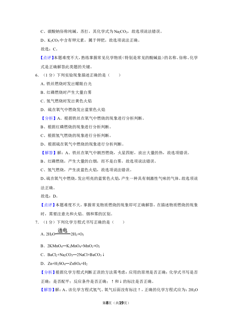 2019年吉林省中考化学试卷_1、初中学习资料_2024秋改版_九上化学课件最新版_化学中考真题卷（2019-2023）_2019中考化学_吉林