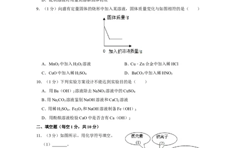 2019年吉林省中考化学试卷_1、初中学习资料_2024秋改版_九上化学课件最新版_化学中考真题卷（2019-2023）_2019中考化学_吉林