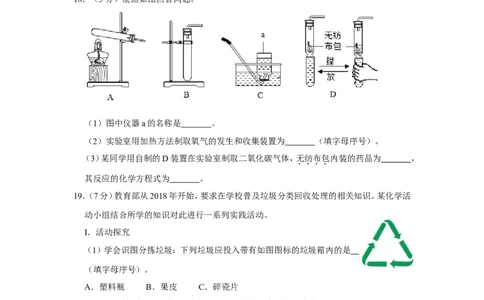 2019年吉林省中考化学试卷_1、初中学习资料_2024秋改版_九上化学课件最新版_化学中考真题卷（2019-2023）_2019中考化学_吉林