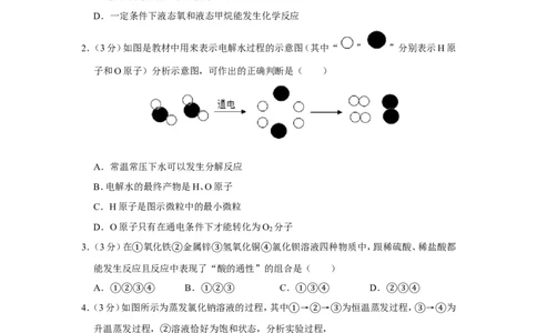 2019年浙江省杭州市中考化学试卷_1、初中学习资料_2024秋改版_九上化学课件最新版_化学中考真题卷（2019-2023）_2019中考化学_浙江