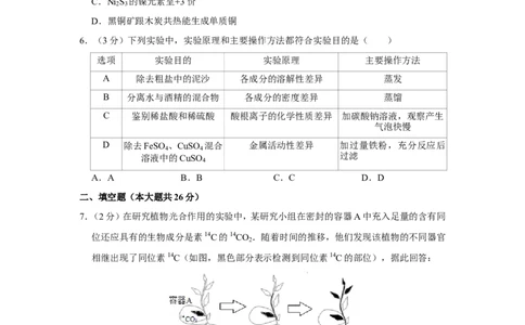 2019年浙江省杭州市中考化学试卷_1、初中学习资料_2024秋改版_九上化学课件最新版_化学中考真题卷（2019-2023）_2019中考化学_浙江