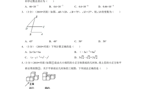 2019年河南省中考数学试卷_1、初中学习资料_2024秋改版_七上数学最新版课件_北师大版七上课课件_数学中考真题卷（2019-2023）_2019年中考数学试卷