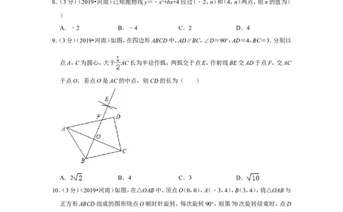 2019年河南省中考数学试卷_1、初中学习资料_2024秋改版_七上数学最新版课件_北师大版七上课课件_数学中考真题卷（2019-2023）_2019年中考数学试卷