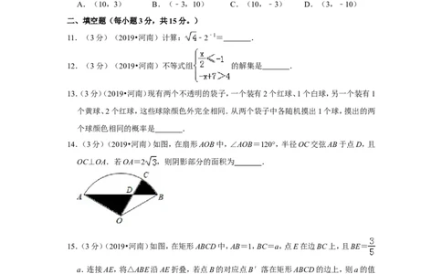 2019年河南省中考数学试卷_1、初中学习资料_2024秋改版_七上数学最新版课件_北师大版七上课课件_数学中考真题卷（2019-2023）_2019年中考数学试卷
